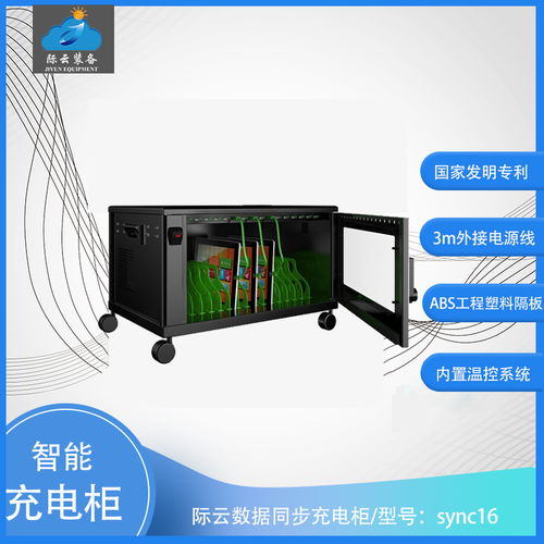 山東青島平板電腦充電柜廠家 際云匠心工藝，打造安全高效的軟件與輔助設(shè)備