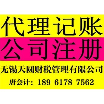 無錫注冊公司轉(zhuǎn)股代辦與代理記賬服務(wù)，如何選擇靠譜機(jī)構(gòu)？